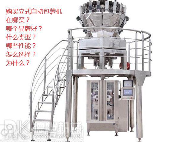 立式包裝機