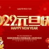 德愷機(jī)械全體員工祝福大家2022元旦快樂(lè)！