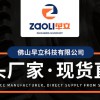 佛山早立科技有限公司