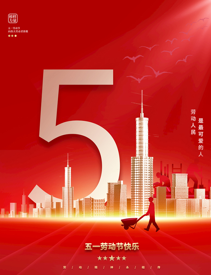 德愷機械全體員工祝祝大家五一勞動節(jié)快樂！